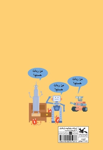 سلام من ربات هستم